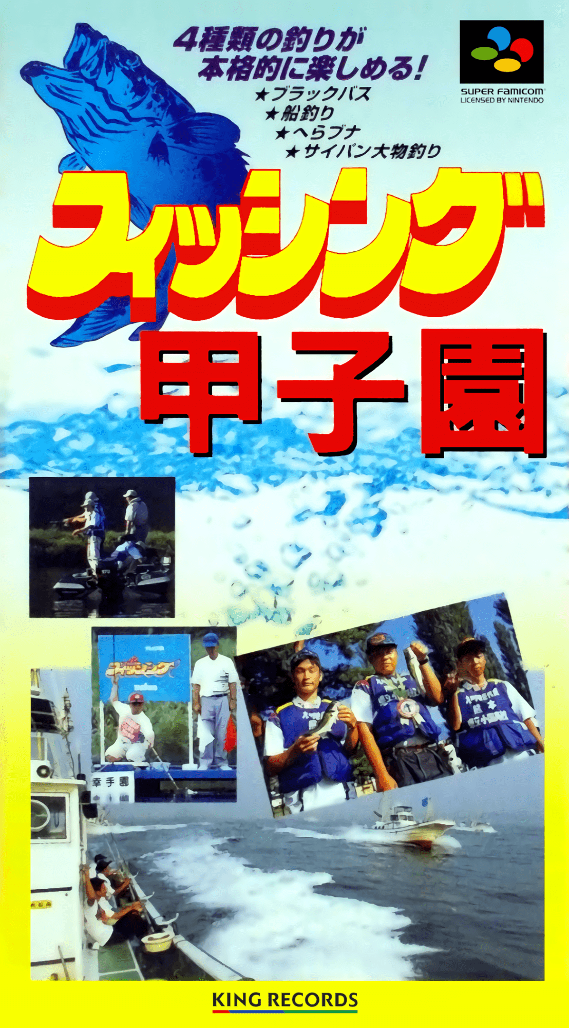 Fishing Koushien box art for Super Famicom